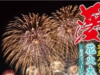 【7/27】6,500発打ち上げ！「広島みなと 夢 花火大会」広島港1万トンバースで5年ぶりに開催