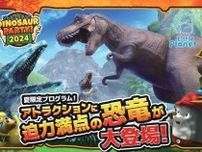 【7/1〜】リトルプラネット LECT広島に恐竜たちが登場！夏季限定イベント「DINOSAUR PARTY！」開催中