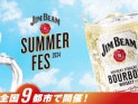 【8/2・3・4】「JIM BEAM SUMMER FES 2024」がひろしまゲートパークにやってくる！JIMハイ片手に音楽ライブとグルメを楽しもう！