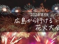 【2024年最新版】広島から行ける！花火大会19選！エリア別の花火大会をチェック！