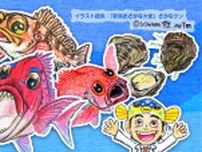 どこまで知ってる？ 春夏秋冬、旬に食べたい新潟県の魚