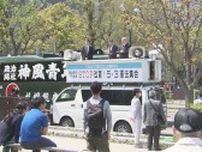 憲法記念日　市民団体の集会に右翼団体の街宣車…演説が遮られ警察が警備を強化する場面も　札幌市
