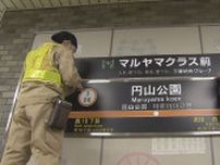 札幌市営地下鉄東西線で3つの副駅名設置　新たな財源として期待　あと2駅は応募なく再募集