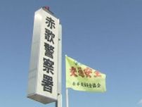 79歳男性タケノコ採りで待ち合わせ場所に戻らず　携帯電話は車の中　8日朝から捜索再開　北海道・赤平市