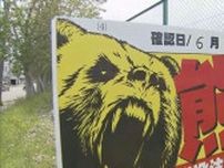 またクマの目撃相次ぎ…周辺の小中学校4校が臨時休校に　住宅街で警戒続く　北海道稚内市