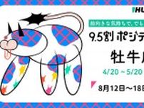 牡牛座（おうし座）　9.5割ポジティブ占い【2024年8月12日〜18日】