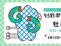 牡羊座（おひつじ座）　9.5割ポジティブ占い【2024年8月12日〜18日】