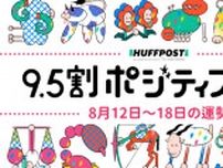 【2024年8月12〜18日の運勢】9.5割ポジティブ占い（無料）