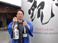 森島酒造　初の頂点　おいしい日本酒　「サケ　コンペティション」スーパープレミアム部門　茨城