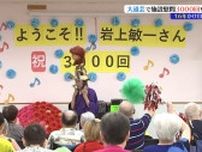 頭の上で花輪や乗用車のフレームをグルグル　大道芸続けて16年　岩上敏一さんが3000回公演達成