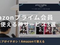 【Amazonプライム会員】にならない理由がない！無料で使える「お得な神サービス」3選