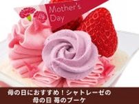 【シャトレーゼ】母の日限定「苺のブーケ」は花束みたい！1個500円台に見えないおしゃれスイーツ