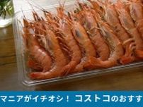 コストコ「刺身用天然赤海老」は甘えびみたいにおいしい！頭まで使ったおしゃれなアレンジレシピを紹介