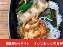 ほっともっと「釜揚げしらす弁当」は期間限定の新商品！620円で天ぷら2枚も入って大満足！