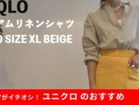 【ユニクロ】40代女性に似合う色は？「プレミアムリネンシャツ」で作るカラーコーデ術