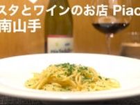 神戸のおすすめイタリアン！パスタとワインのお店 Piacereのペペロンチーノが最高！《動画》