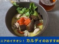 【カルディ】大定番「ロイタイグリーンカレー」はそうめんで食すべし！夏にぴったりの辛うまアレンジがたまらん！