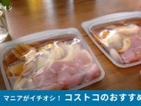 【コストコ】大人気「国産品さくらどり もも肉」は下味冷凍がおすすめ！普通に作るよりおいしい時短親子丼レシピ
