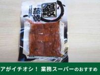 【業務スーパー】の「鰻蒲焼」が7月末までセールで473円！土用の丑の日にありがたすぎる〜！