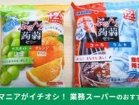 【業務スーパー】なら「ぷるんと蒟蒻ゼリー」もコスパ良し！関東エリアなら7月末までセールで181円！
