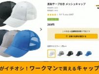 【ワークマン】「反射テープ付きメッシュキャップ」は富士登山にも使えるんです！アイテム選びのポイントは？