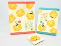 パンダが可愛い！新和歌山土産「ぱんだみるくまんじゅう こがしバター風味」登場