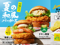 【ケンタッキー】柑橘仕立て「和風バーガーズ」が新登場！爽快なドリンクも♪