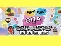 大分県主催！ 知りたいテーマで毎月開催！ 移住相談会「Fun！Fan！OITA」