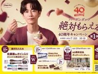 【ハーゲンダッツ40周年】佐藤健さんのサイン入りオリジナルグッズをプレゼント！「絶対もらえる 40周年キャンペーン」開催中