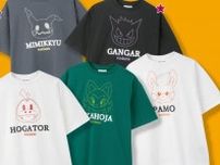 アベイルの『ポケモン』新グッズ発売は、4月27日から！ミミッキュ、パモのTシャツなど可愛いアイテムが多数ラインナップ