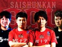 伝説のプロゲーマー、ウメハラが『スト6』SFLに参戦！ふ〜どと共に「Saishunkan Sol 熊本」に加入