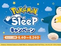 「カビゴンのビーズクッション」が飛びつきたくなる可愛さ！ファミマ×『Pokémon Sleep』コラボで“癒されるグッズ”盛りだくさん