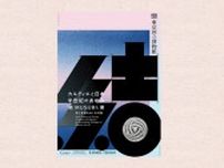 東京国立博物館で「カルティエと日本 半世紀のあゆみ『結 MUSUBI』展 ― 美と芸術をめぐる対話」が2024年6月12日（水）〜7月28日（日）まで開催