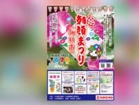 第77回入谷朝顔まつり（朝顔市）が2024年7月6日（土）〜8日（月）に開催！フォトコンテストや屋台グルメなど見どころたくさん