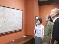 浅野弥衛さん生誕110年で特別展　抽象画家「引っかき技法」　三重