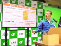 クマアラートを導入　注意報と警報の２段階で　三重県知事定例会見