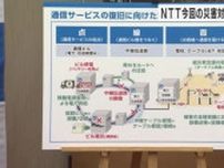 復旧工事対応を能登モデルに…NTT西日本が能登半島地震での経験を次の災害に生かす