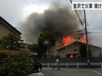 金沢市で住宅を全焼する火事　焼け跡から一人の遺体　90代女性と連絡がつかず