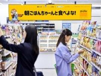 ファミリーマート、デジタルサイネージで「朝食喫食向上」の啓発動画放映　大阪府と協力