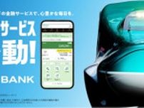 JR東日本のネットバンク「JRE BANK」5月開始　運賃4割引など特典用意
