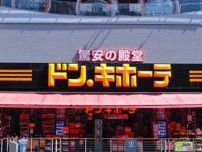 大阪府堺市にドン・キホーテ上野芝店オープン　地域性に着目、若者向けトレンド商品を強化