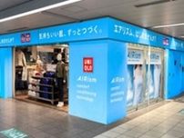 ユニクロ、駅構内12店舗で「青いユニクロ」を展開　クールシェアスポットとしてエアリズムに特化