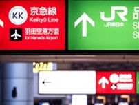 東海道新幹線の「品川駅折り返し列車」構想は、どうなった？