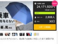「ぬれる“スキ”を与えない傘」が大好評　2400万円集めた傘、誕生のきっかけは？