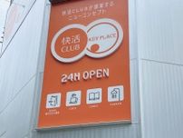 「社員もネットカフェを利用しないときがある」　快活クラブの反省、渋谷新店舗に生かす
