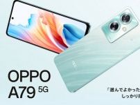 ミッドレンジスマホ「OPPO A79 5G」発表　Aシリーズ初のFeliCa対応、スマホ電子証明書も利用可能
