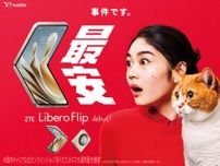 Y!mobile初の縦折りスマホ「Libero Flip」発表　一括6万3000円で国内MNO最安値うたう
