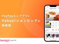 PayPayミニアプリに「Yahoo!ショッピング」登場　Yahoo! JAPAN ID連携でカートや注文履歴なども確認可能