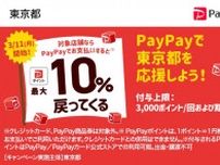 PayPayキャンペーンまとめ【3月1日最新版】　4月半ばまで「超PayPay祭」開催