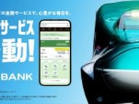 JR東日本がネット銀行「JRE BANK」を5月9日開始　運賃割引や無料のSuicaグリーン券など